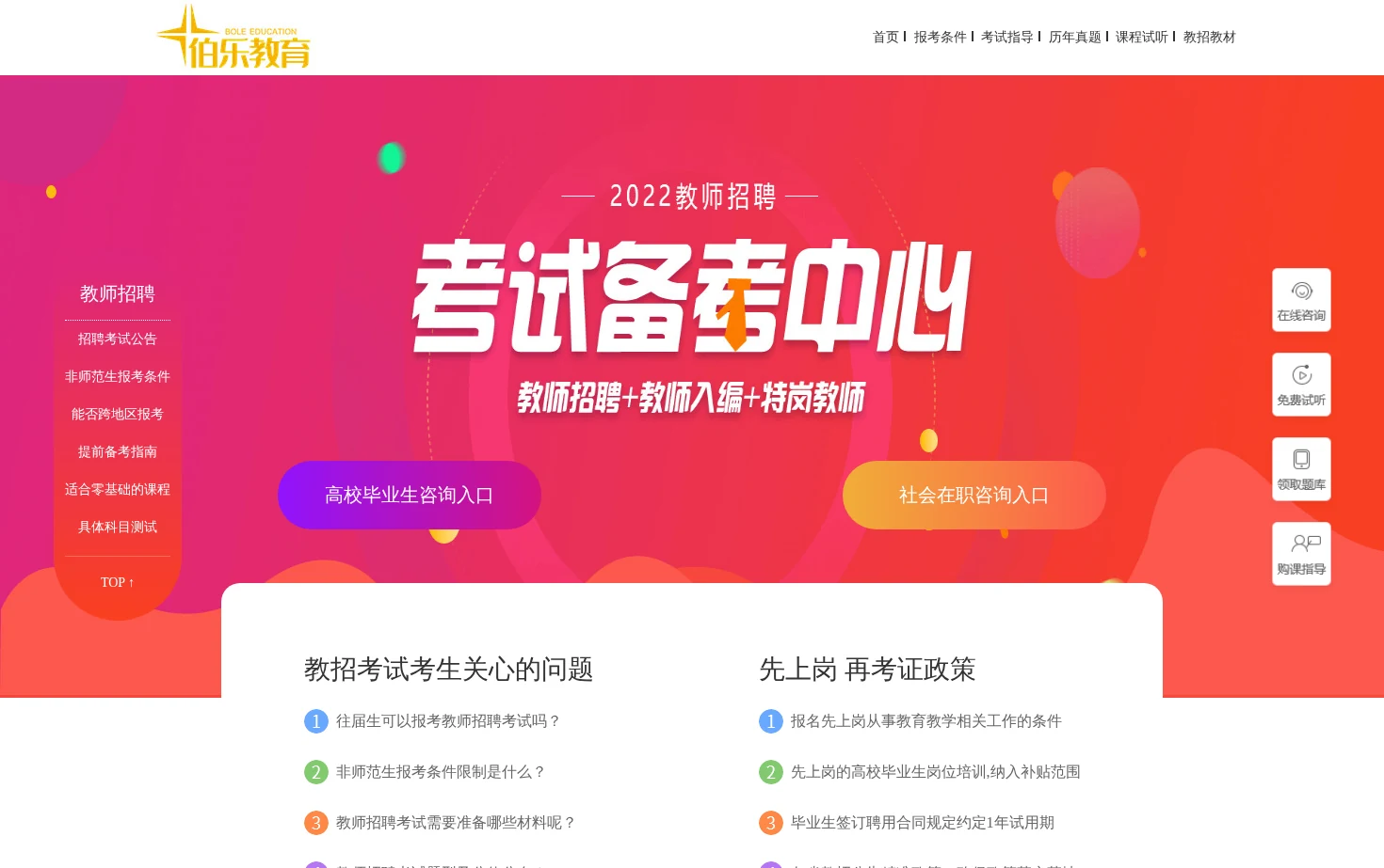 山香教育 页面快照